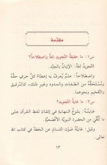 Hidayetü'l-Müstefid fi Ahkami't-Tecvid - هداية الشهيرة في تنزيل التجويد