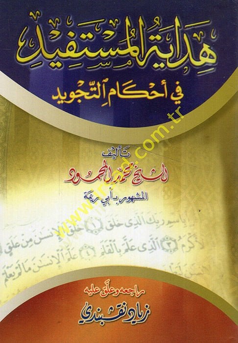 Hidayetü'l-Müstefid fi Ahkami't-Tecvid - هداية الشهيرة في تنزيل التجويد