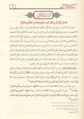 Teysirür-Rahman fi Tecvidil-Kuran  - تيسير الرحمن في تجويد القرآن