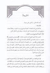 Nazariyyetü'l-hükmü'l-kazâi fi fiqhi'l-islami ve'l-kânûni'l-vaz'i me'a dirâsetün tatbîkihi li zâmi'l-kazâ ve'l-kazâi-نظرية الضبط في الفقه الإسلامي. الوضعي مس اسف