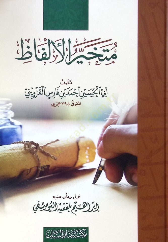 Mutehayyir elalfaz - متخير الألفاظ