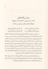 Divan İbn Zükkatil-Gazzi  - ديوان ابن زقاعة الغزي