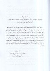 İzahu kifayetil-usul  - إيضاح كفاية الأصول