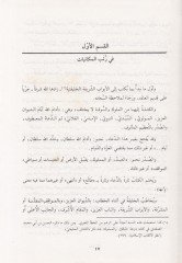 التعريف بالمصطلح الشريف