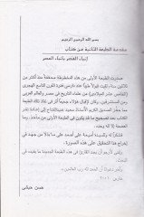 İnbaül-Hasr bi-Enbail-Asr  - إنباء الهصر بأنباء العصر