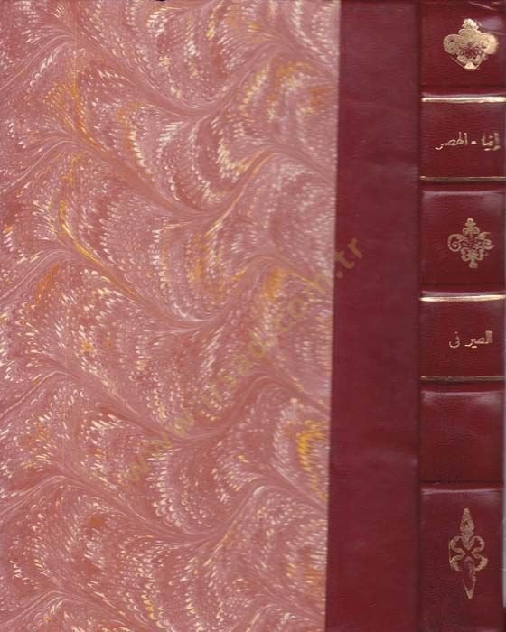 İnbaül-Hasr bi-Enbail-Asr  - إنباء الهصر بأنباء العصر
