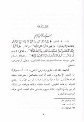 Mefahirü'l-Kadai'l-İslami Kema Yücelliha'l-İslam fi'l-Kitab ve's-Sünne - مفاخر القضاء الإسلامي كما يجليها الإسلام في الكتاب والسنة