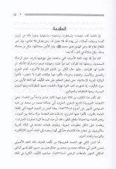 El-Fevakihü'l-Ceniyye ala Mütmmimeti'l-Acurrumiyye