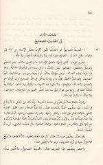 Tevcihün-Nazar ila Usulil-Eser  - توجيه النظر الى أصول الأثر
