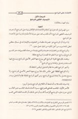El-Étidau'l-Electironi Dirasetün Fıkhiyye - الاعتداء الإلكتروني فقهية