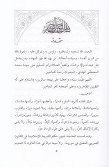 Hükmü'z-Zarâib fi'l-Fıkhi'l-Islami Dirâsetün Fıkhiyyetün li Teşrî'z-Zarîbi's-Sûri شاهد المزيد