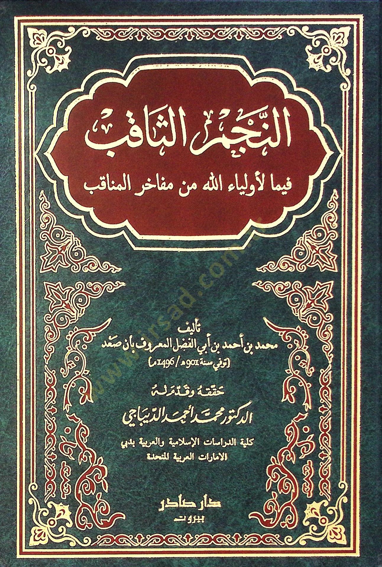 En-Necmüs-Sakıb fima li-Evliyaillah min Mefahiril-Menakıb - النجم الثاقب فيما لأولياء الله منمفاخر المناقب