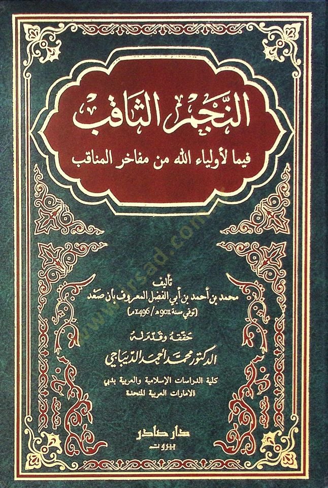 En-Necmüs-Sakıb fima li-Evliyaillah min Mefahiril-Menakıb - النجم الثاقب فيما لأولياء الله منمفاخر المناقب