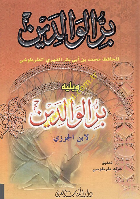 Birrü'l-Valideyn - بر الوالدين