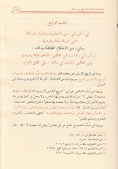 Şifaü'l-Garam bi-Ahbari'l-Beledi'l-Haram - شفاء الغرام بأخبار البلد الحرام