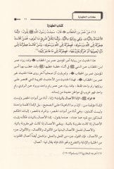 Şerhu Umdetil-Ahkam - شرح عمدة الحكم