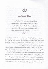 Esrarül-Ayat ve Envarül-Beyyinat ve maahu Risaletu Müteşabihil-Kuran - أسرار الآيات وأنوار البينات