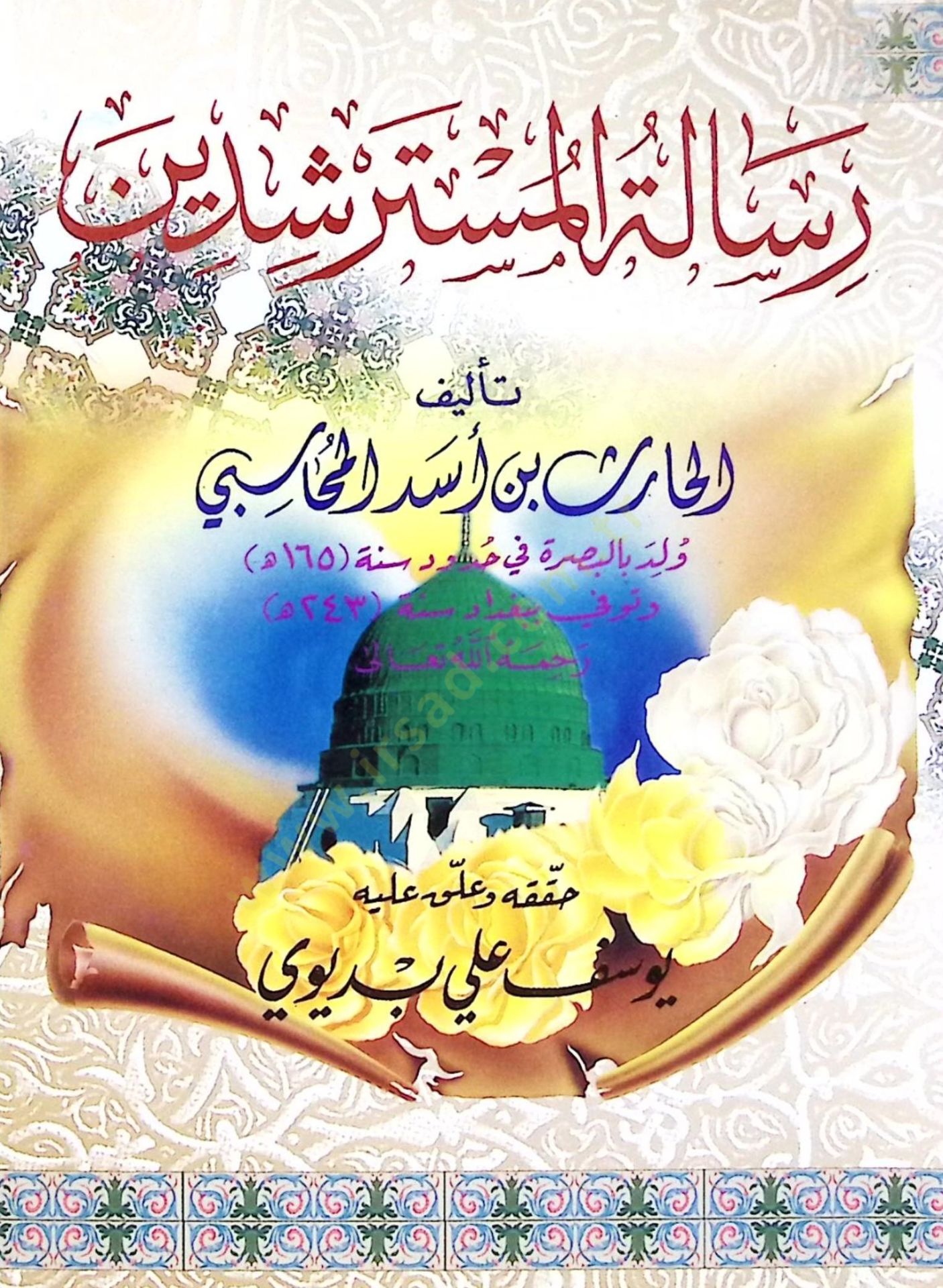 Risaletül-Müsterşidin  - رسالة المسترشدين