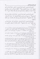 Adabüş-Şafii ve Menakıbuhu Hadis ve Fıkh - Firase ve Tıb - Tarih ve Edeb - Luga ve Neseb - آداب الشافعي ومناقبه حديث وفقه - فراسة وطب - تاريخ وأدب - لغة ونسب