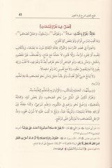 Fethü'l-Muin bi Şerhi Kurreti'l-Ayn bi Mühimmati'd-Din