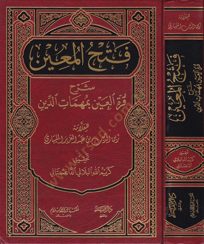 Fethü'l-Muin bi Şerhi Kurreti'l-Ayn bi Mühimmati'd-Din