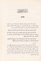 Kitabül-Kındil fi Fıkhid-Delil  - كتاب القنديل في فقه الدليل