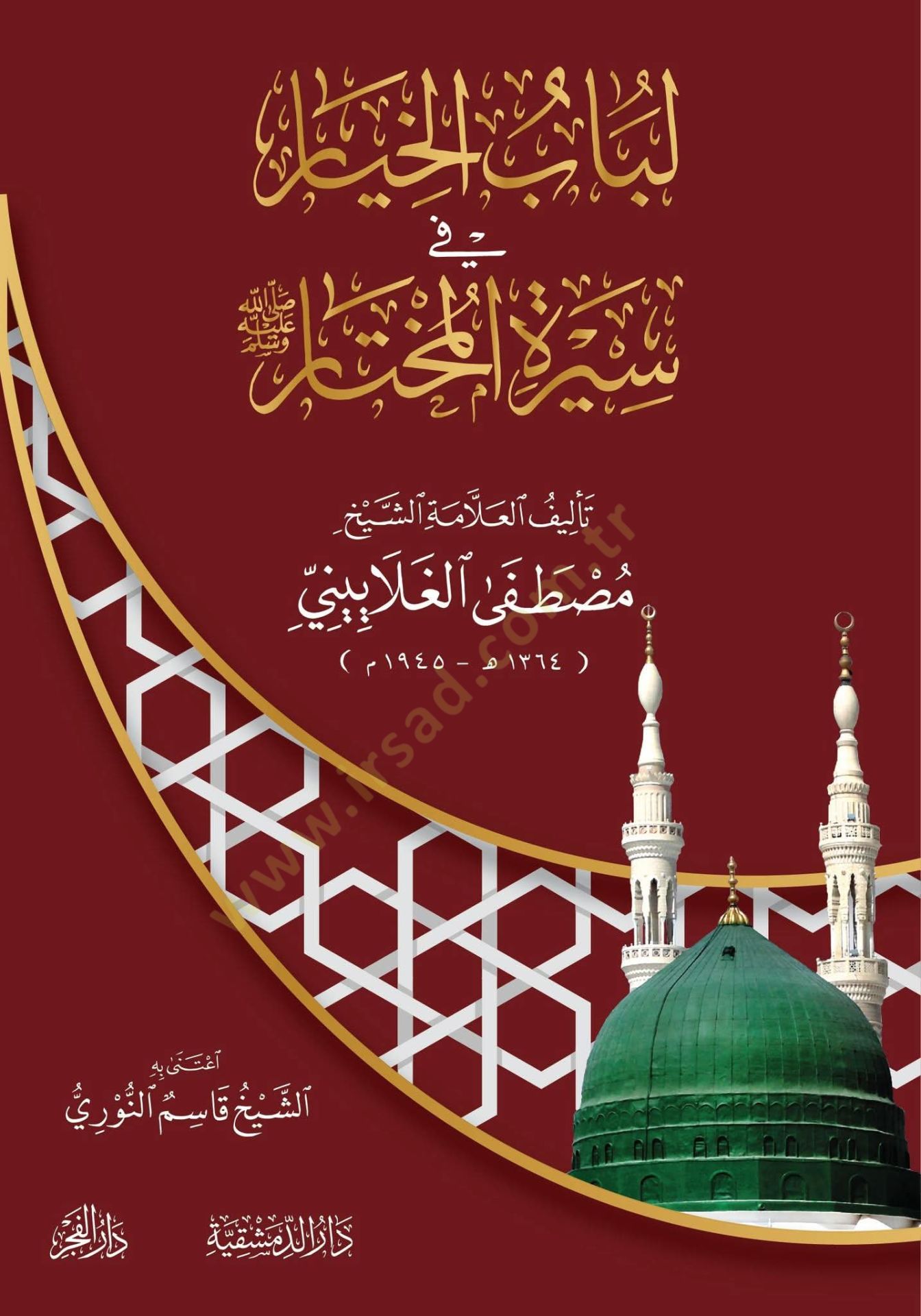 Lübabül-hıyar fi siretin-nebiyyil-muhtar  - لباب الخيار في سيرة النبي المختار
