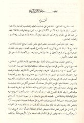 El-Bedrüt-Tali fi Halli Elfaz Cemül-Cevami - البدر الطالع في حل ألفاظ جمع الجوامع