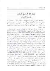 Tefsirü'l-beşair ve tanvirü'l-besair - تفسير البشير وتنوير البصائر