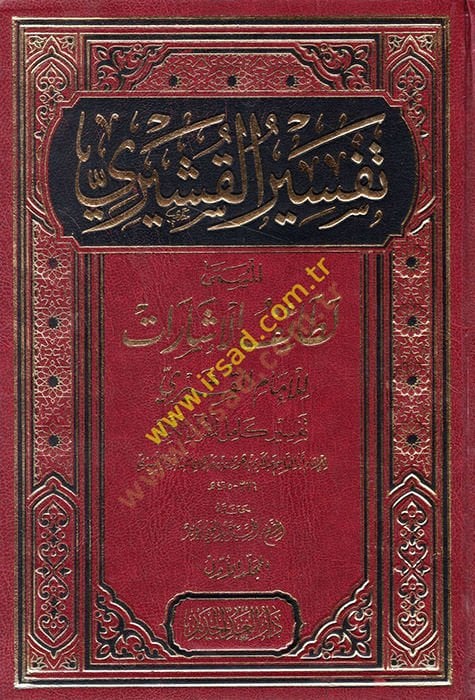 Tefsirü'l-Kusheyri El müsemma Letaifü'l-Işarat - تفسير اوتوبيري المسمى لطائف الآداب.