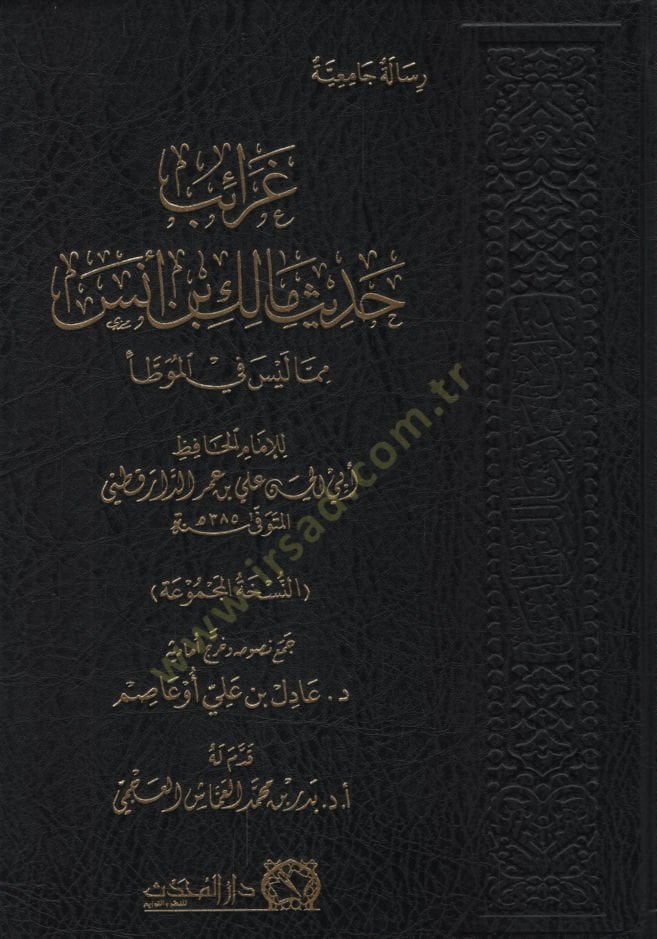 Garaibu Hadith Malik b. Enes bima Leyse fi'l-Muvatta'