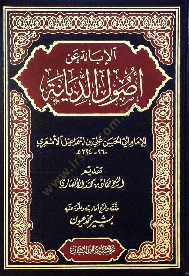 Elibane an usul eddiyane - الإبانة عن أصول الديانة