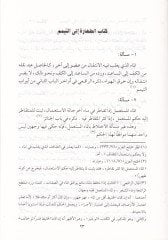 Habayaz-Zevaya  - خبايا الزوايا