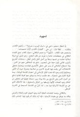 Mucemül-Bakıllani fi Kütübihis-Selase - معجم الباقلاني في كتبه الثلاث التمهيد ، الإنصاف ، البيان