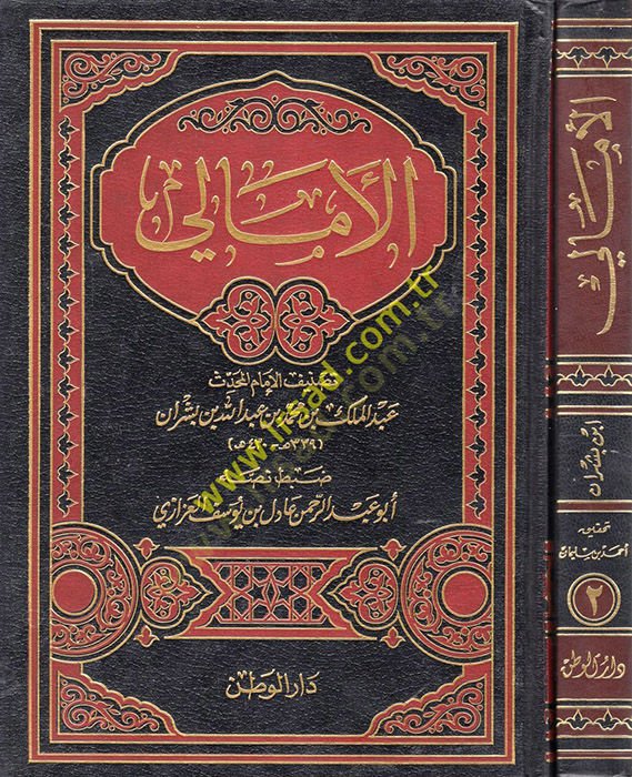 Al-Emali - الأمالي
