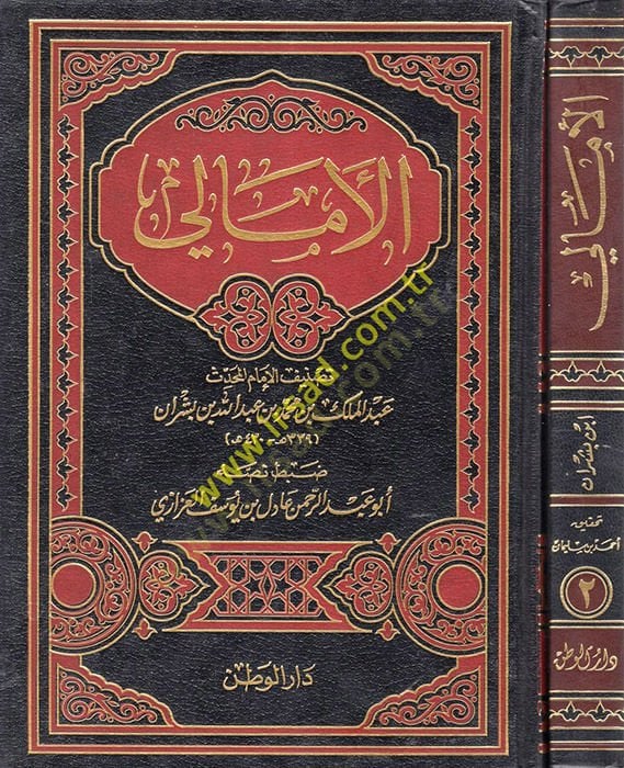 الإمالي - الأمالي