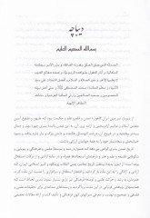 Mecmua-i Resail-i Felsefi  - مجموعة رسائل فلسفي اتصاف الماهية بالوجود التشخيص سريان الوجود