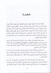 Et-Tarihüs-Siyasi lil-Ceziretil-Hadra fil-Endelüs minel-Feth hattas-Sükut - التاريخ السياسي للجزيرة الخضراء في الأندلس من الفتح حتى السقوط