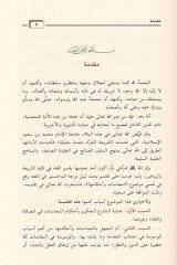 El-Cami' li-Beyani'n-Necasat ve Ahkamiha  - الجامع لبيان النجاسات وأحكامها