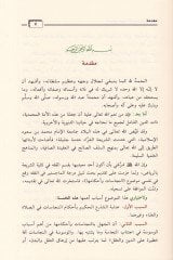 El-Cami li-Beyanin-Necasat ve Ahkamiha  - الجامع لبيان النجاسات وأحكامها