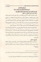 El-Unfü'l-Useri Dirasetün Fıkhiyyetün Tatbikiyye