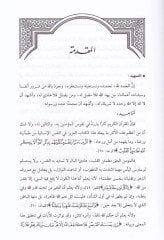 El-Emel ver-Reca fil-Quranil-Kerim Dirasetün Mevzuiyye
