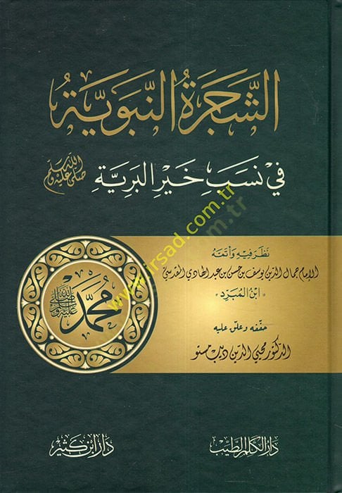 Eş-Şeceretün-Nebeviyye fi Nesebi Hayril-Beriyye  - الشجرة النبوية في نسب خير البرية