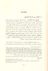 Ulemaül-İslam Tarih ve Binyetül-Müssesetid-Diniyye fis-Suudiyye Beynel-Karneynis-Saminü Aşar vel-Hadi vel-İşrin - علماء الإسلام تاريخ وبنية المؤسسة الدينية في السعودية