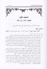 Mefhumül-Emr fil-Kuranil-Kerim - مفهوم الأمر في القرآن الكريم دراسة مصطلحية وتفسير موضوعي