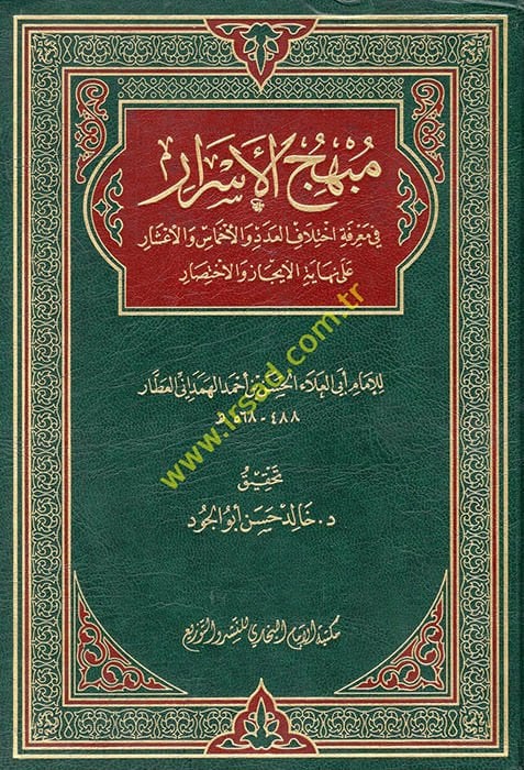 Mübhicül-Esrar  - مبهج الأسرار في معرفة اختلاف العدد والأخماس والأعشار على نهاية الايجاز والاختصار