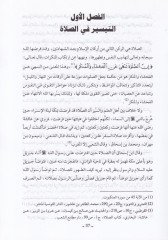 Mezahirüt-Teysir ve Refül-Harac fiş-Şeriatil-İslamiyye - مظاهر التيسير ورفع الحرج في الشريعة الإسلامية