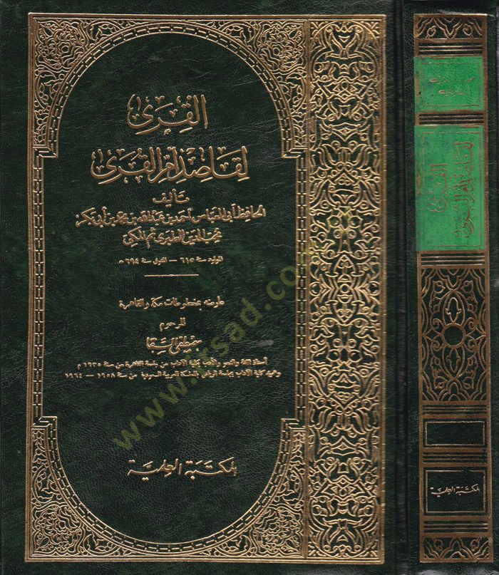 El-Kura li Kasidi Ümmil-Kura  - القرى لقاصد أم القرى