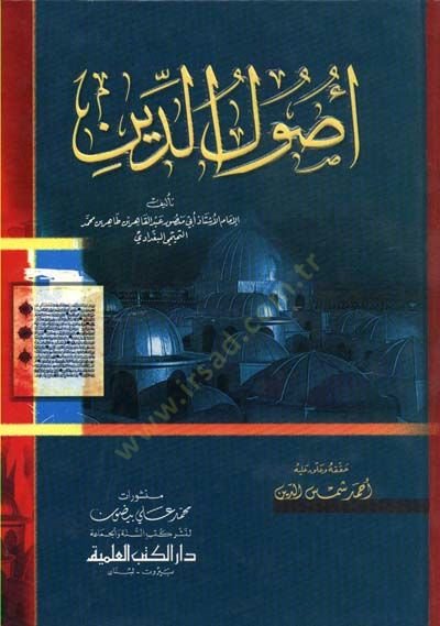 أصول الدين - أصول الدين