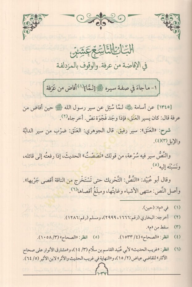 AL-KURA Lı KASIDI ÜMMI'L-KURA -قرى لقاصد أم القرى